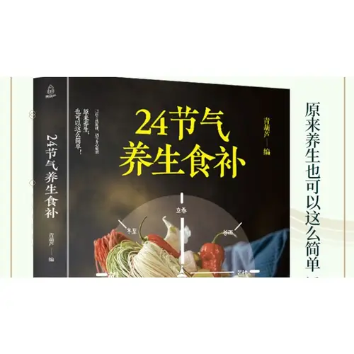 24 solar terms health food supplements, diet with nutritional recipes, life nourishment, medicinal diet health, traditional Chin - Image 4
