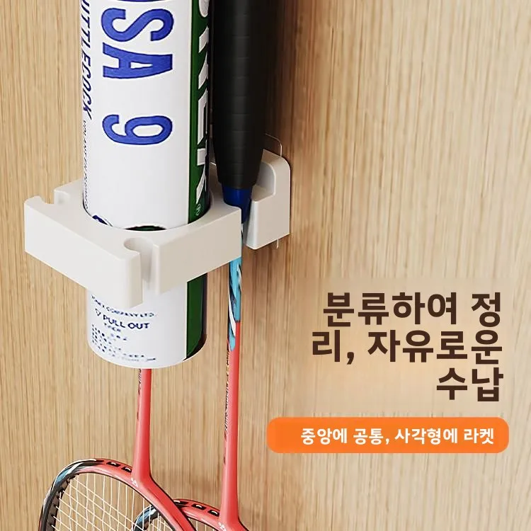 가정용 배드민턴 라켓 테니스 라켓 벽걸이형 후크 보관 정리함 스포츠 용품 벽걸이형 보관 솔루션