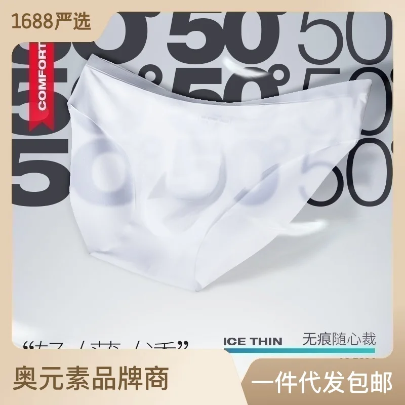 Men's Underwear Men's Summer Breathable Quick-Drying Seamless Shorts Transparent Ultra-Thin Unique Sexy Underpants Ice Silk Brie