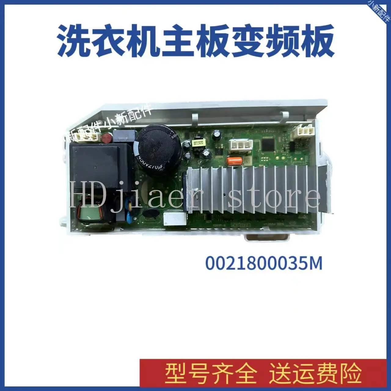 0021800035/A/Q/S/M/H/F/W 드럼 세탁기 모터 드라이브 보드 주파수 변환 보드 컴퓨터 보드