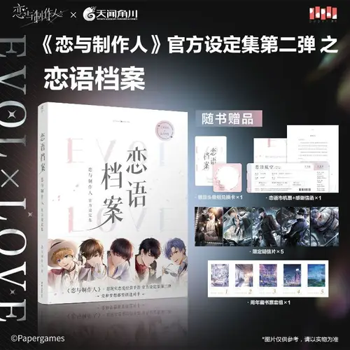 Mr. Love: Queen's Choice Official Setting Collection Album Book Vol.2 Love Language Special Project Record Li Zeyan, Bai Qi - Image 2