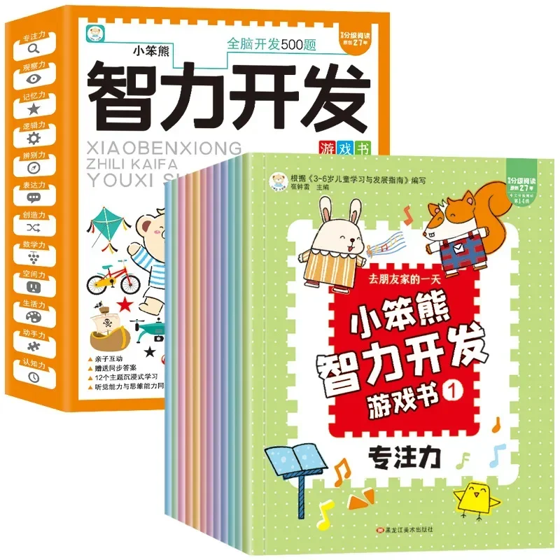 

Whole Brain Intelligence Development Game Book 12 Volume Color Picture Phonetic Parent-child Interaction