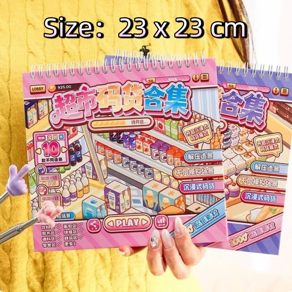 슈퍼마켓 3D 스티커북 크리에이티브 10가지 장면 포켓 스티커북 손가락 포인터 PET 미니 풍경 스티커 DIY 활동