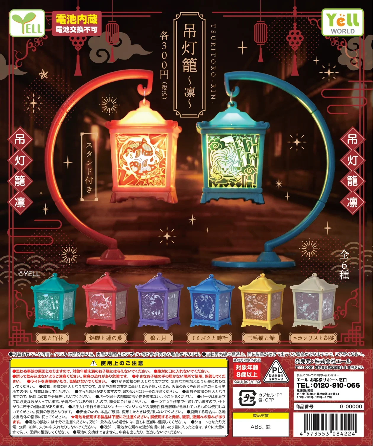 Капсульные игрушки Yell world, подвесные фонарики, Рин, красивый тигр, кот, волк, кои, китайские фонарики, миниатюры для фигурок 1/6 1/12