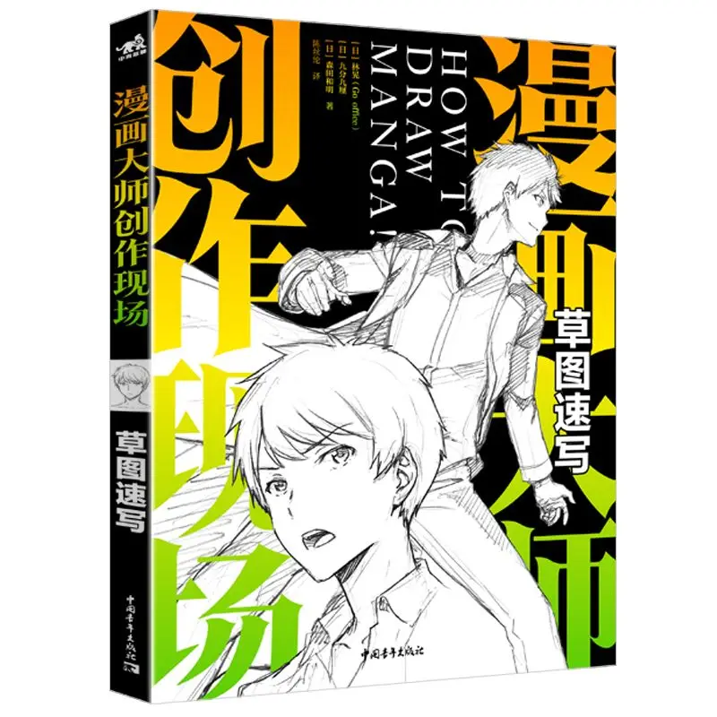 

How To Draw Manga :Cartoon Master Creation Site Draft Sketch Drawing Experience Of Japanese Cartoon Designers Book
