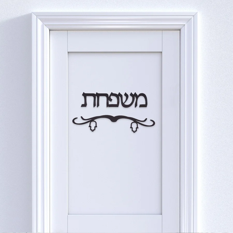 CustomHebrewDoorSignAcrylicMirrorWallStickerPersonalizedCustom