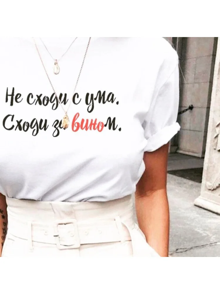 

Female T-shirt Russian Inscriptions Do Not Go Crazy for Wine Tee Clipart Tshirts with Slogans Summer Fashion Tumblr Shirt Outfit