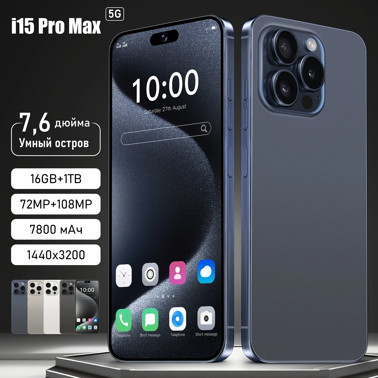 Рисунок 3 - Смартфон i15 Pro Max