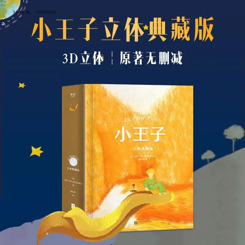 

The Little Prince 3D pop-up book rare edition children's books interesting hardcover classic foreign fairy tale picture books