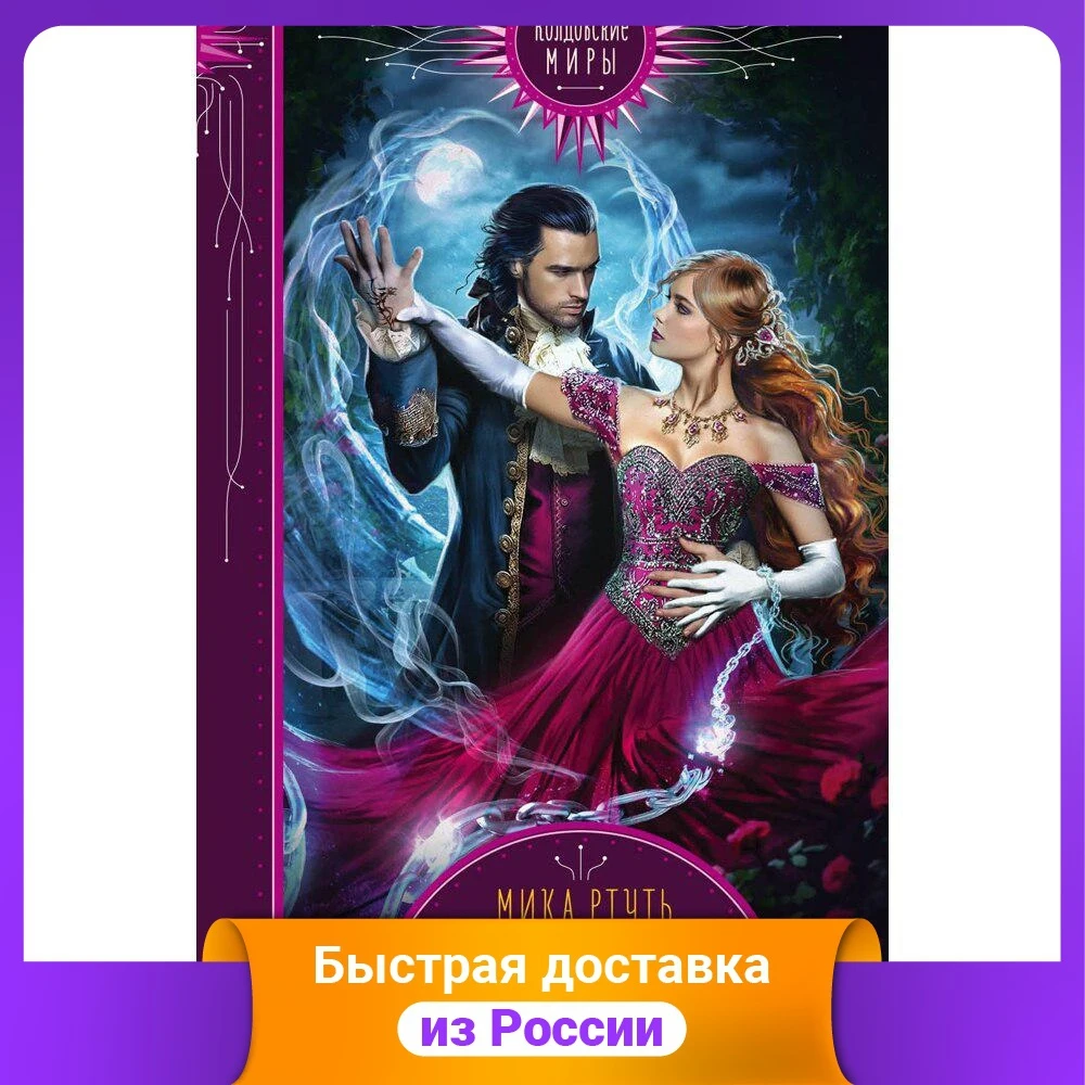 Во власти чудовища |