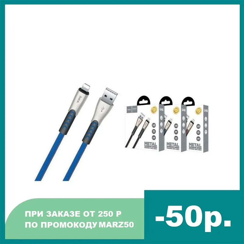 Cable for iPhone HoCo U48 superrior speed Lightning charging cable 1 m blue | Мобильные телефоны и аксессуары