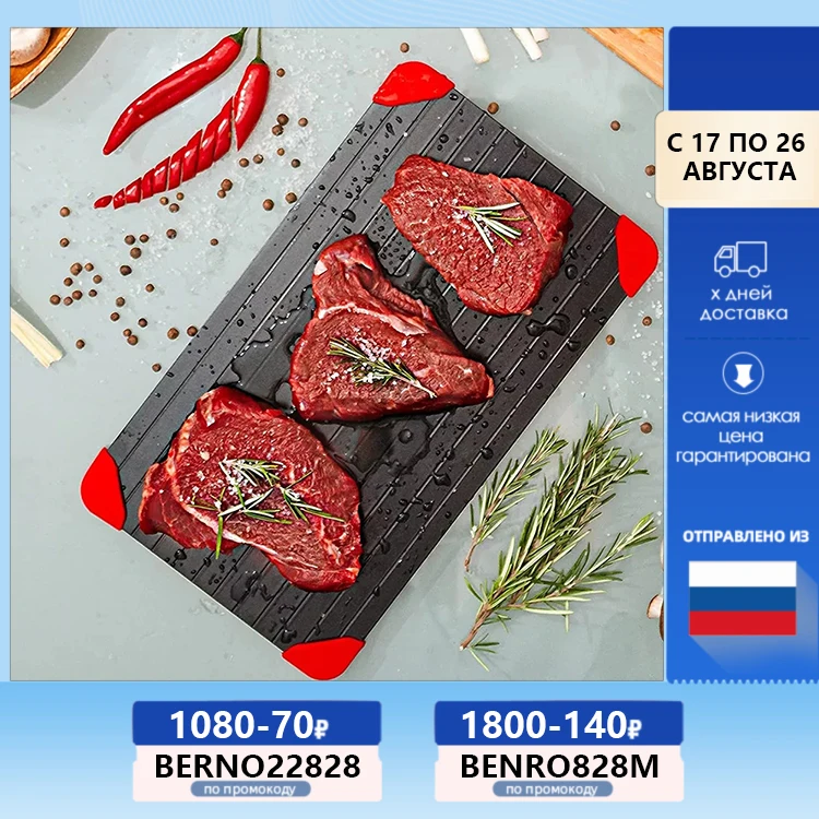 1 шт. быстрая лоток для разрозки быстрое разморание замороженные продукты мясо