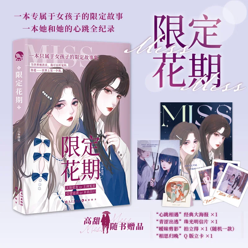 

«Xian Ding Hua Qi» Miss by Tang Молодежный кампус полная запись китайских романтических романов две героины девочки Любовь Бесплатная доставка GL