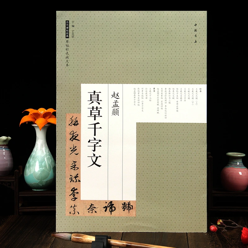 Guoting Roteiro Cursivo Caligrafia Copybook Zhao Mengfu Wang Xizhi Clássicos Chineses Inscrição Coleção Calligraphie Sun 16 Online shopping