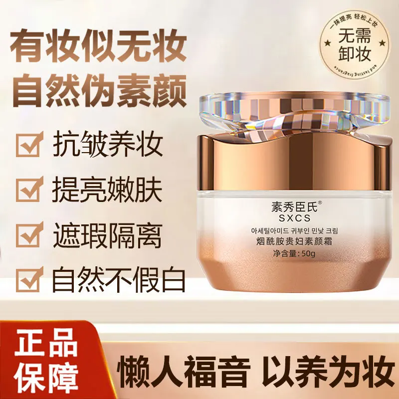 Suxiuchen's Nicotinamide Lady Makeup Cream Moisturizing Moisturizing Brightening concealer Lazy face cream vintage palace lady cream lazy beauty cream concealer skin brightening