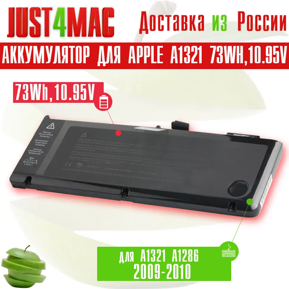 Battery for Apple A1321 73wh 10.95V / A1286 2009-2010 OEM | Компьютеры и офис