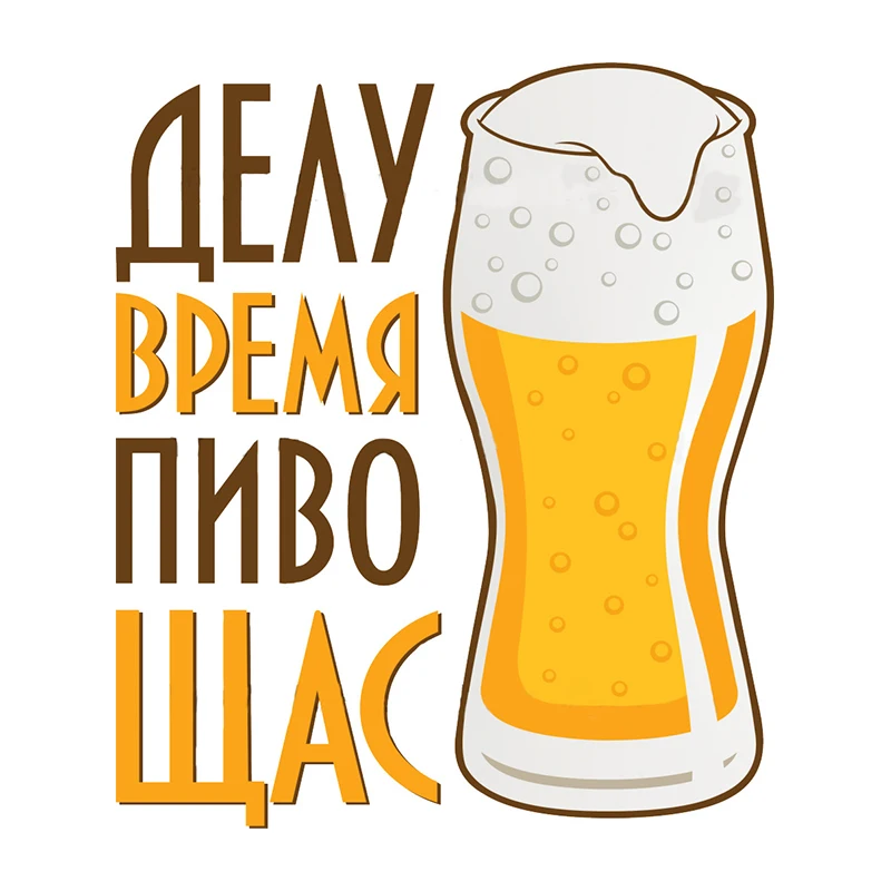 

Лидер продаж, индивидуальная наклейка на автомобиль с надписью «Work After Beer Now», виниловые аксессуары из ПВХ, 15 см * 13 см, мотоциклетная Водонепроницаемая Светоотражающая наклейка