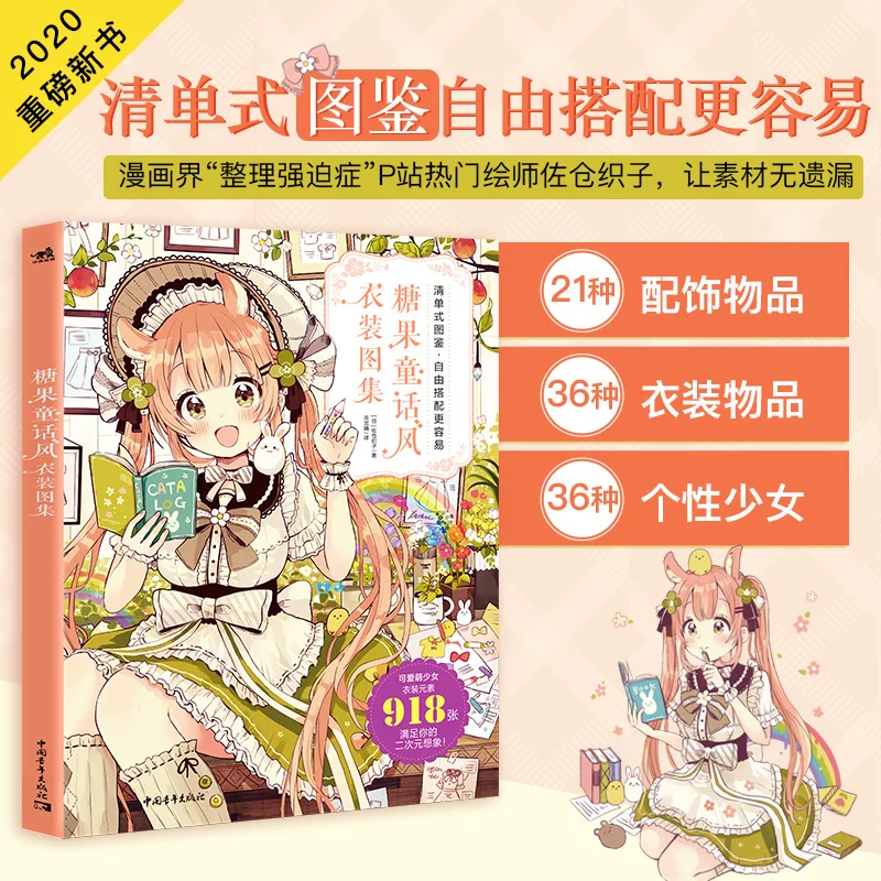 

NEW Candy Fairy Style Books Atlas of Clothing Comic Skills Book Japanese Anime Illustration Book Cute Girls Livros Libros