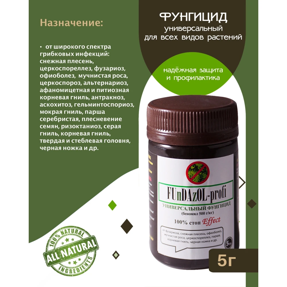 Универсальный фунгицид для защиты от болезней БИОАБСОЛЮТ (ФУНДАЗОЛ) 5 гр | Дом и