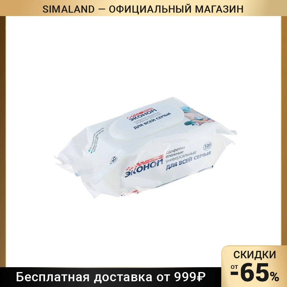 Влажные салфетки «Эконом Smart»