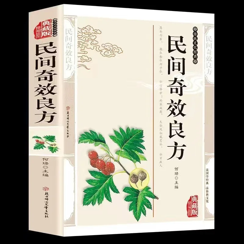 

A Complete Set of 4 Volumes, A Collection of Chinese Health-preserving Books and Folk Miraculous Folk Remedies