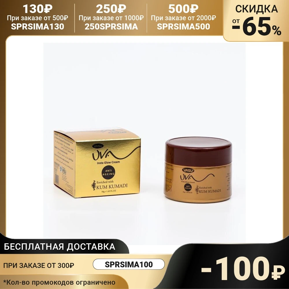 Face Cream Kumkumadi UVA 50 g 6948310 crème skincare for face skin cream care Beauty Cosmetics Creams Facial goods products Health |
