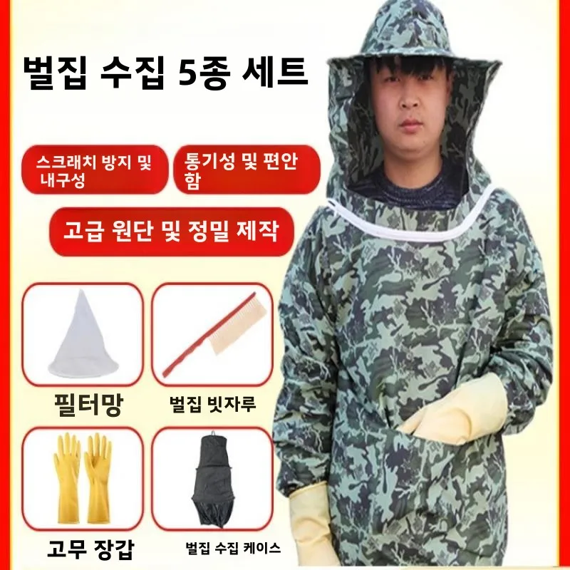 양봉 보호복 통기성 벌집 작업복 풀세트 벌레 차단 특수 용도 야외 활동에 적합