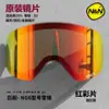 NANDN NG6 Original DIY Skiing Goggle Extra Lens Night And Day Vision Glasses Changeable Lens High Quality 5