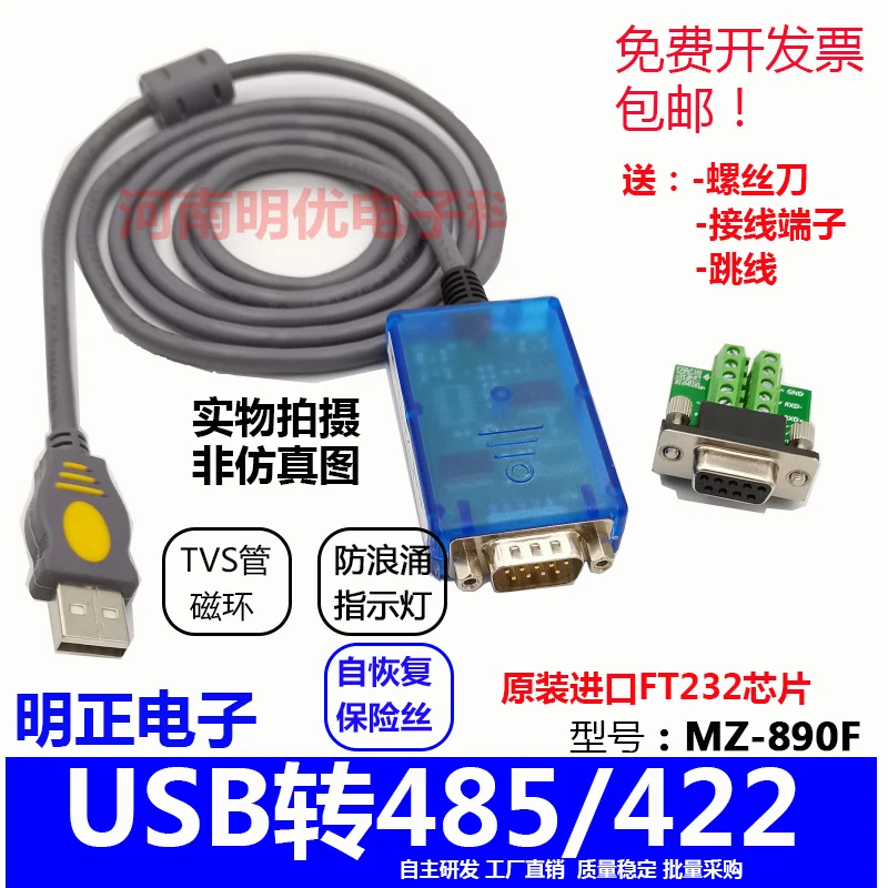 산업용 USB-485/422 변환기, 485-USB-422, 485, FT232 칩 MZ-890F
