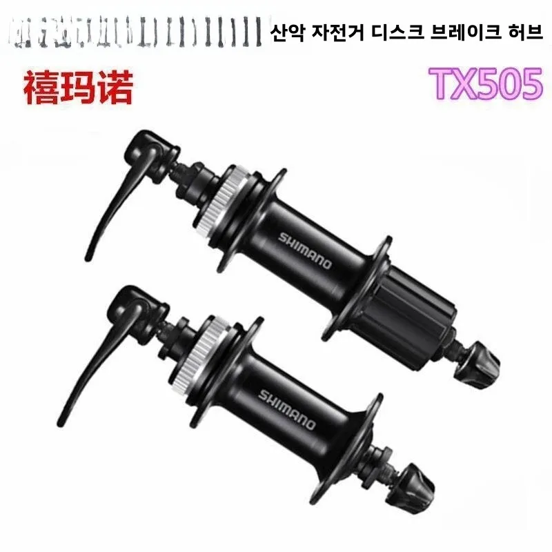 시마노 TX505 산악자전거 카세트 브레이크 허브 8단 910단 미드락 32홀 오픈..