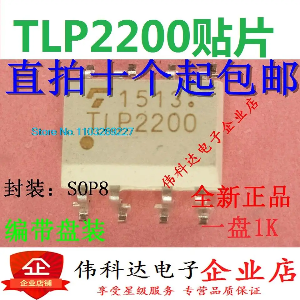 

(5 шт./лот) TLP2200 SOP8 новый оригинальный запас чипа питания