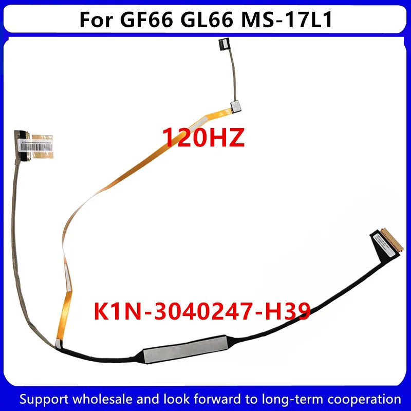 

Новый ЖК-кабель для ноутбука MSI GL76 GF76 MS-17L1 MS17L1 EDP 120 Гц