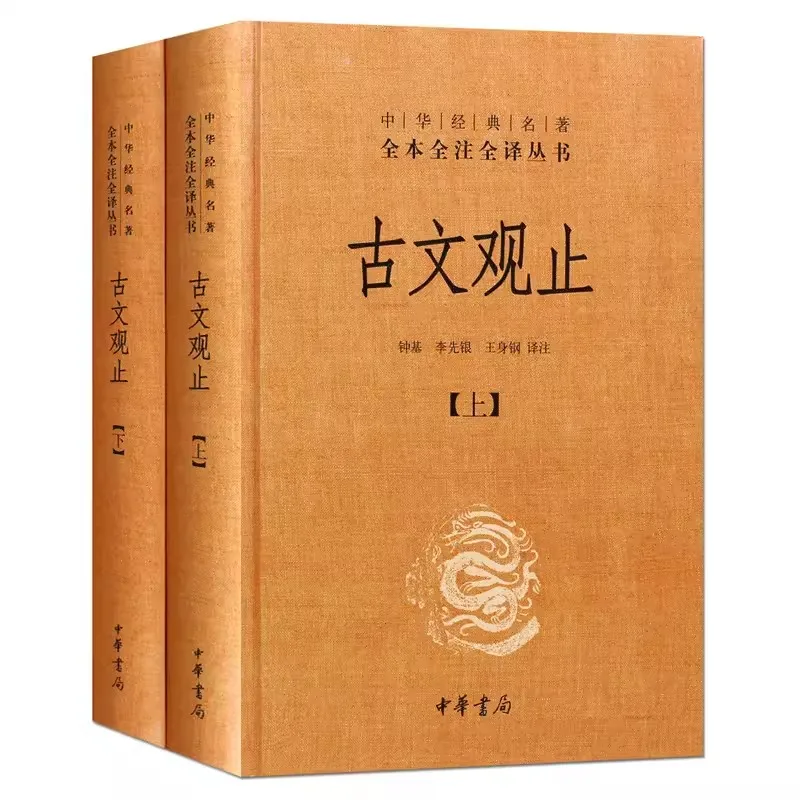 2pcs/set Hardcover Classical Chinese Poetry and Lyrics Observing and Explaining Literary Poetry in Ancient Chinese Literature
