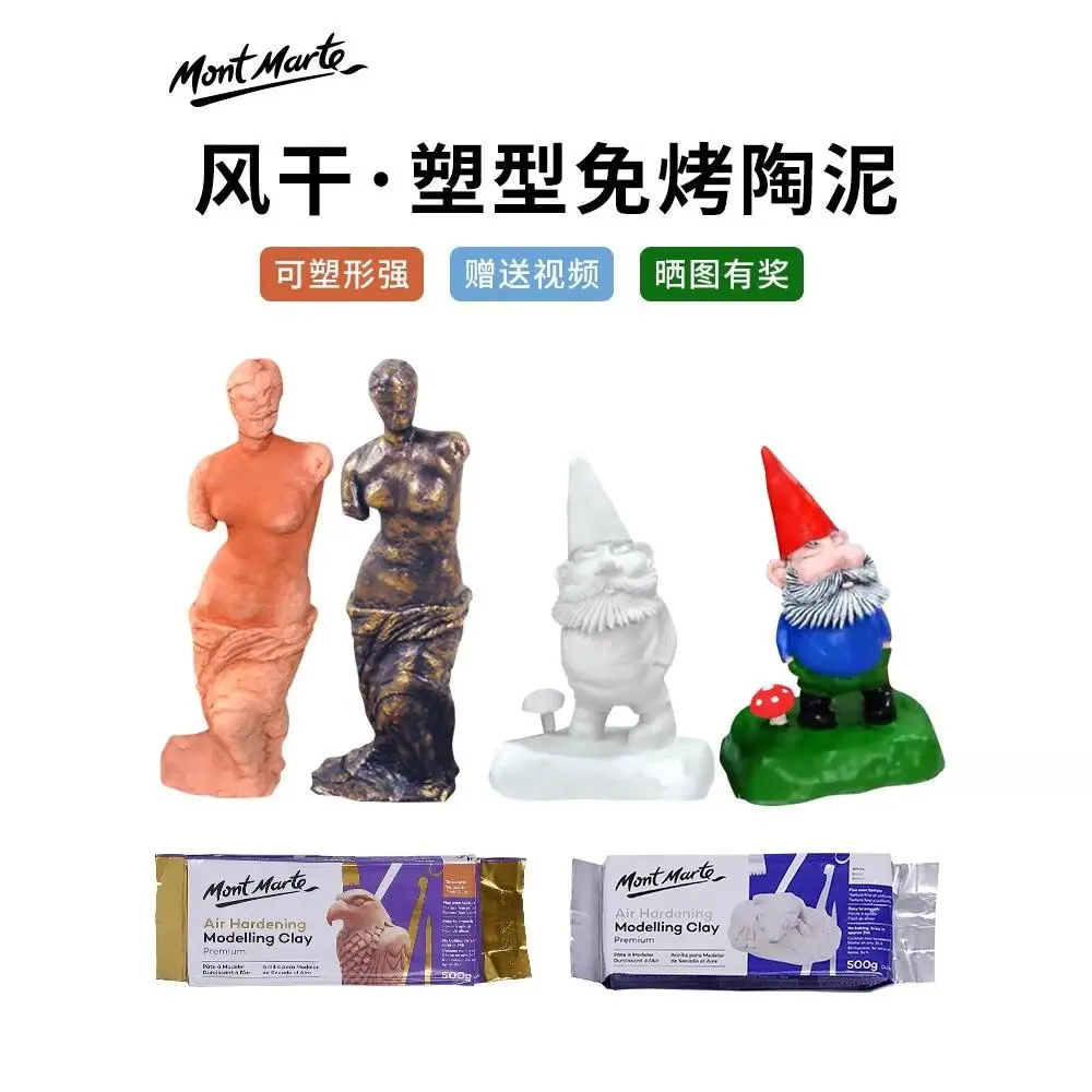 Mont Marte White Air Hardening Modeling Clay 250g/500g Dries in Approximately 24 Hours Suitable for Sculptors and Modelers modeling clay
