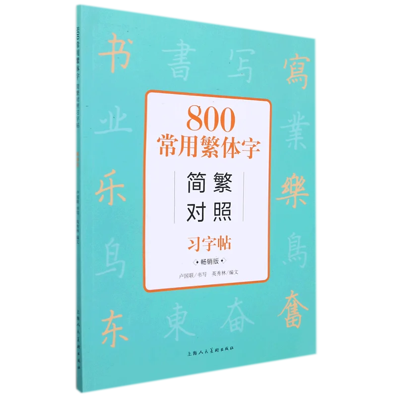 Traditional Chinese Copybook Character Calligraphy Copybook Hard Pen Regular Script Caligrafia Tracing Copybook Practice Caderno