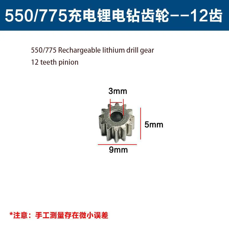 550 Motor Gear 750 Rechargeable Hand Drill Gear 9 11 12 13 15 16 Teeth Lithium Electric Accessories