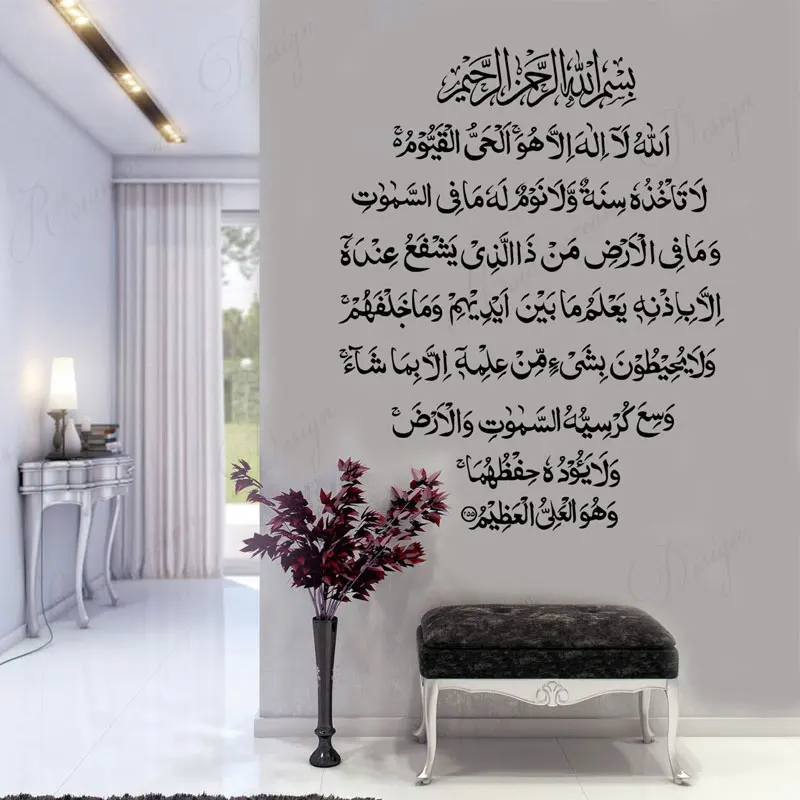 Autocollants muraux islamiques, calligraphie arabe artistique Autocollants muraux islamiques, calligraphie arabe artistique
