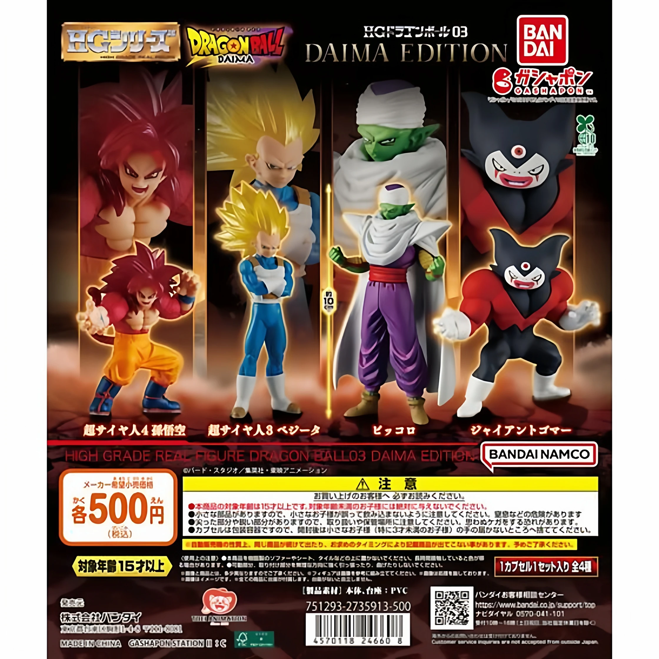 In Stock Bandai Original 4pcs Gashapon Hgドラゴンボール03 Daima