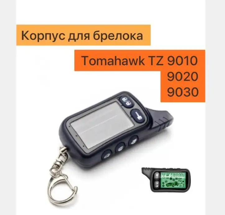 Пульт дистанционного управления TZ 9030 с ЖК-дисплеем, брелок для ключей, совместим с двусторонней автомобильной системой сигнализации Tz9030