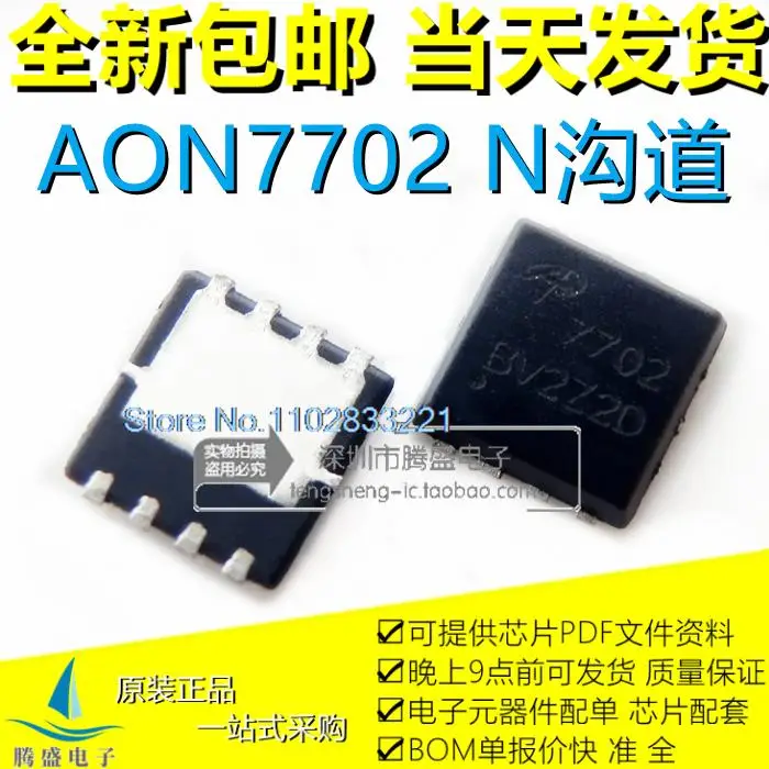 

10PCS/LOT AON7506 7506 AON7934 7934 AON7702 7702 AON7700 7700QFN8