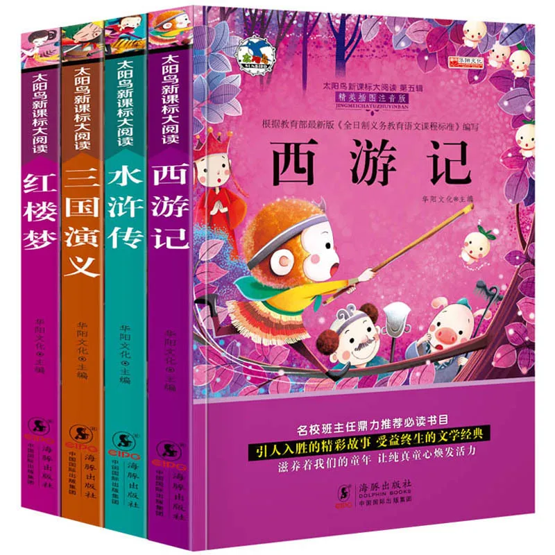 4 Libri/Set Quattro Famosi Libri Journey To The West/Romance Of The Three Reliers/A Dream Of Red Mansions Youth Edition Art Libros