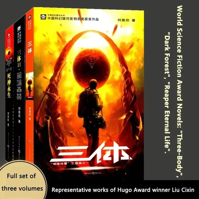 Liu Cixin 공상과학 소설 풀 휴고 어워드 컬렉션 테스트, 뇌 성장 책, 3 체 전체 작품