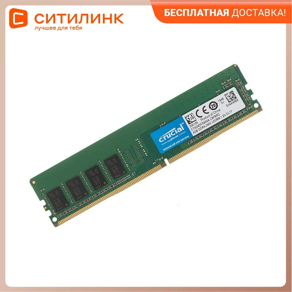 Модуль памяти CRUCIAL CT4G4DFS824A DDR4 - 4Гб | Компьютеры и офис