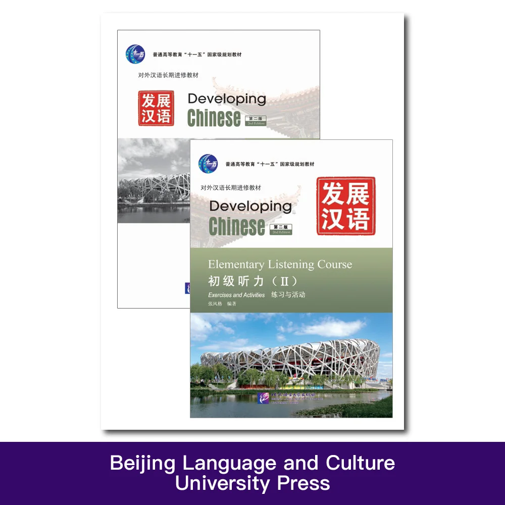 

Developing Chinese (2nd Edition) Elementary Listening Course Ii (Including Exercises And Activities And Scripts And Answers)