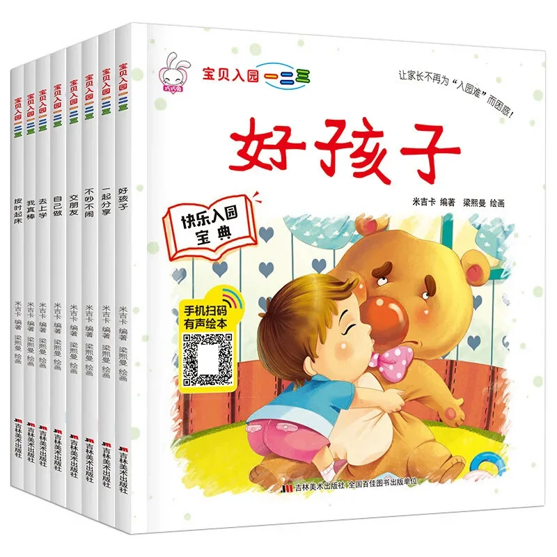 

2-6 Year Old Baby Growth Early Education Enlightenment Picture Book Children's Good Habits Development Picture Book 8 Books