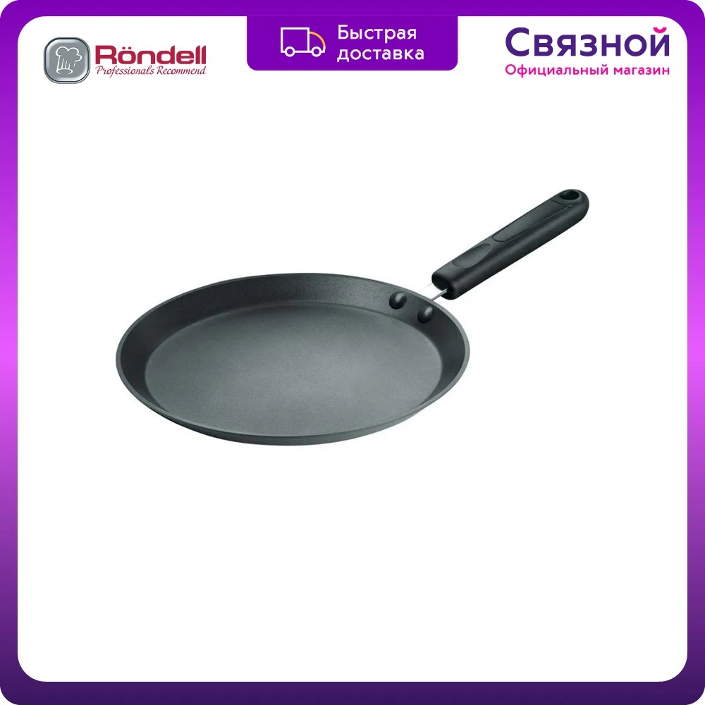 Сковорода Rondell RDA-274 блинная алюминий 22 см |