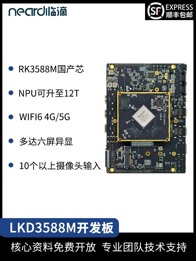 

Neardi rui core micro RK3588M android Linux smart car unmanned aerial vehicle (uav) level gauge development board