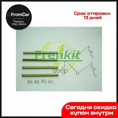 Комплект Монтажный Дискового Тормоза Перед Frenkit арт. 930014 |
