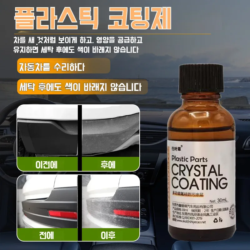 새 차 같은 깨끗한 마무리를 선사하는 자동차 리뉴얼 코팅제