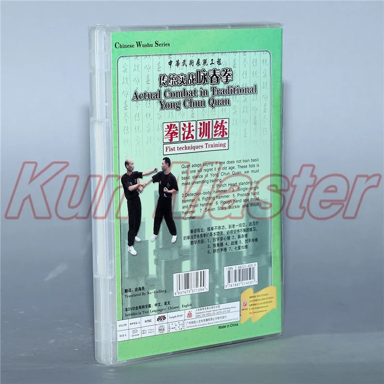ָ       chun quan kung fu   ڸ 1 dvd
